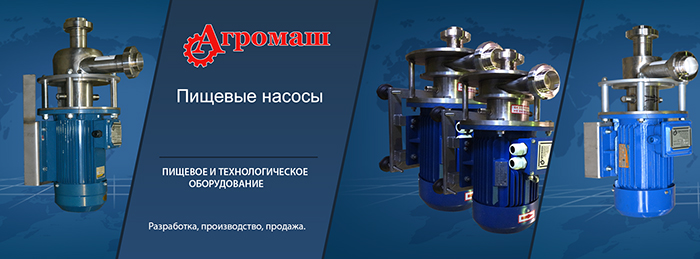 Пищевой насос