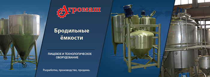 Бродильная емкость Бродильная емкость