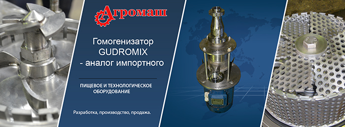 Гомогенизатор GUDROMIX Гомогенизатор GUDROMIX