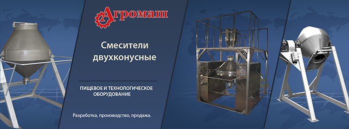 Двухконусный смеситель