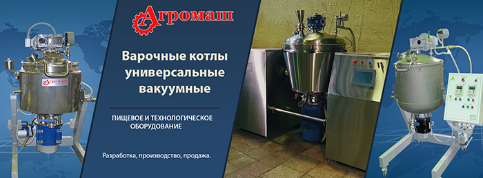 Вакуумный варочный котел универсальный УВК Вакуумный варочный котел универсальный УВК