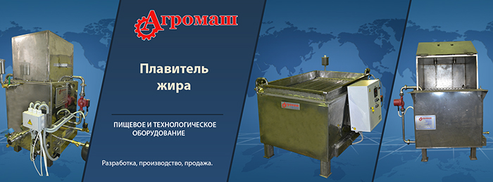 Жиротопки (плавитель) 
