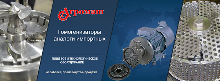 Гомогенизатор GUDROMIX Гомогенизатор
- аналог импортного