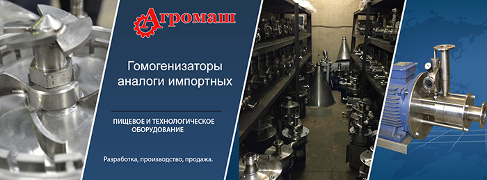 Гомогенизатор Гомогенизатор
- аналог импортного
