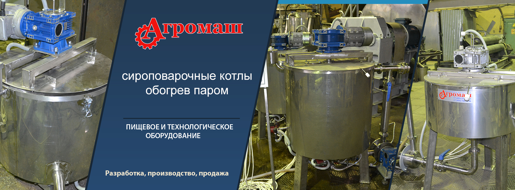 Сироповарочный котел (обогрев паром)