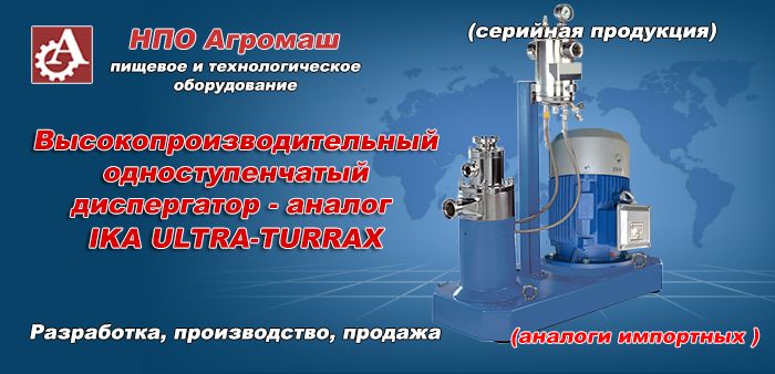 Высокопроизводительный одноступенчатый диспергатор - аналог IKA ULTRA-TURRAX® 