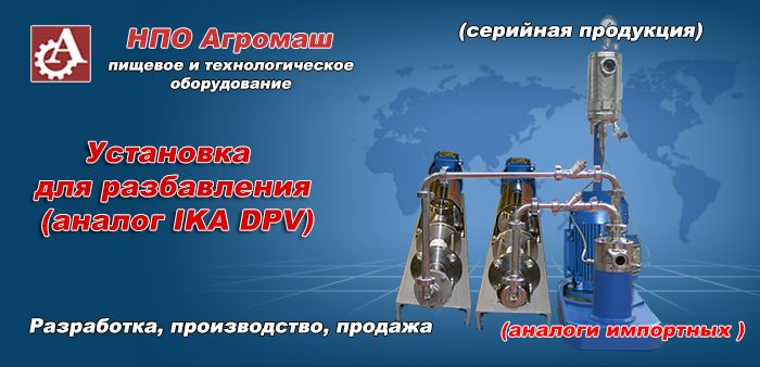 Установка для разбавления аналог импортной установки IKA DPV 