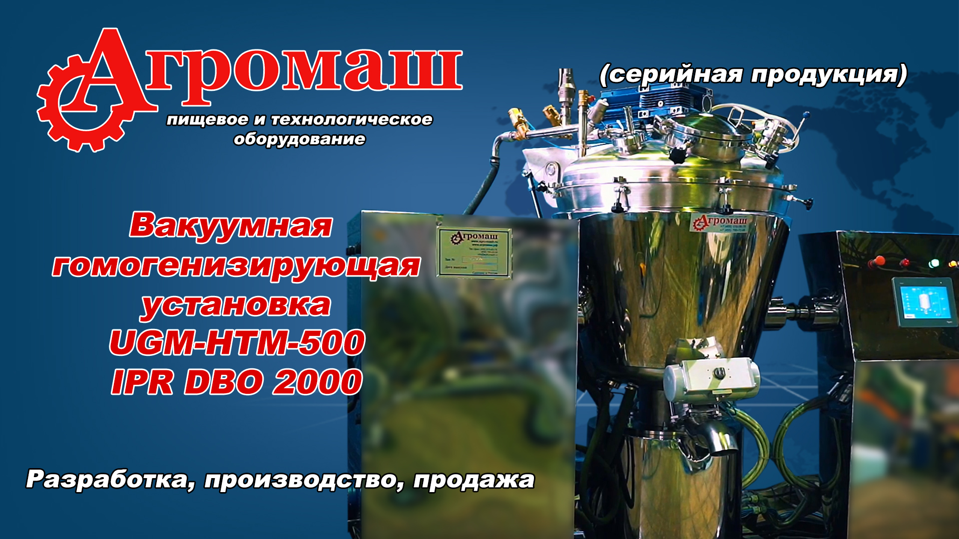 Вакуумная гомогенизирующая установка UGM-HTM-500 IPR GBO 2000