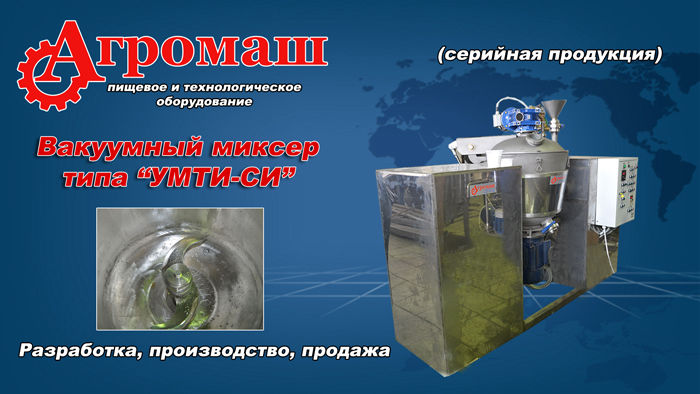 Вакуумный куттер