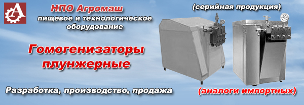 Гомогенизатор плунжерный