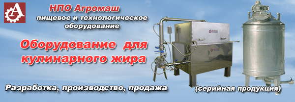 Оборудование (линия) для призводства кулинарного жира 