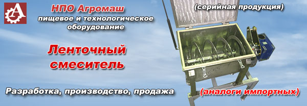 Ленточный смеситель