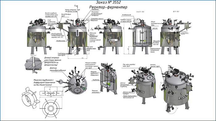 Реактор-ферментатор
