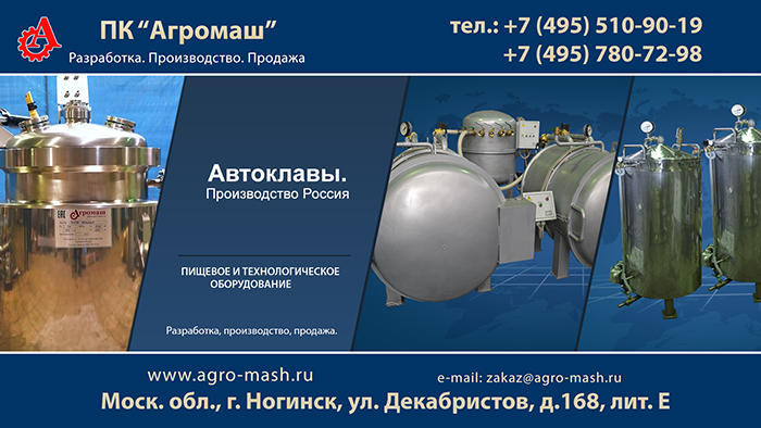 Автоклав промышленный и лабораторный