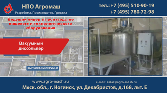 Вакуумный диссольвер