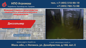 Диссольвер стационарный 