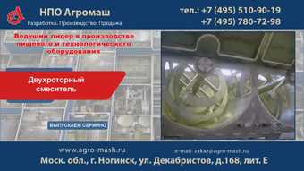 Двухконусный смеситель