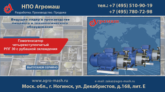 Гомогенизатор четырехступенчатый РПГ с рубашкой охлаждения