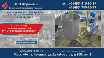 Гомогенизатор четырехступенчатый