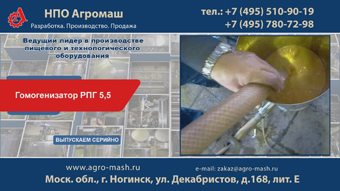 Гомогенизатор РПГ 5,5