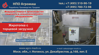 Жиротопка с торцевой загрузкой обогркв паром