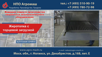 Жиротопка с торцевой загрузкой 