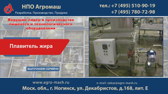 Плавитель жира