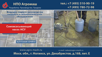 Самовсасывающий насос НСУ