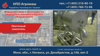 Ленточный смеситель для сухих смесей