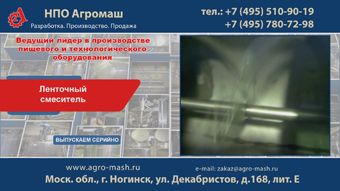Ленточный смеситель
