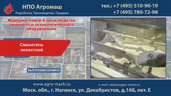 Смеситель лопастной