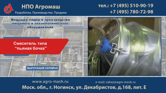 Смеситель пьяная бочка для сыра