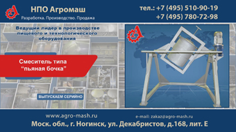 Смеситель типа пьяная бочка 100л