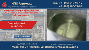 Плугообразный смеситель