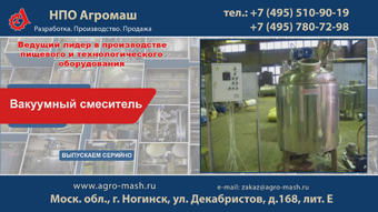 Вакуумный смеситель