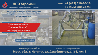 Смеситель пьяная бочка под тару заказчика