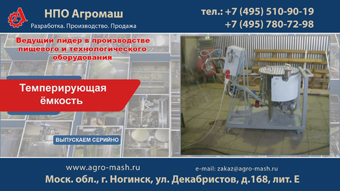 Темперипующая емкость