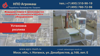Установка розлива