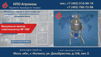 Вакуумный миксер гомогенизатор МГ УМГ