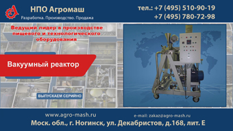 Вакуумный реактор