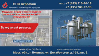 Вакуумный реактор с площадкой обслуживания