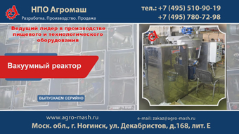 Вакуумный реактор