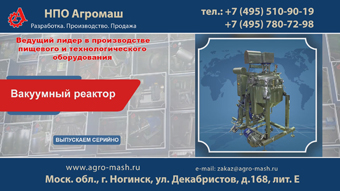 Вакуумный реактор по GMP