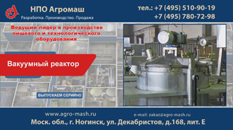 Вакуумный реактор с площадкой