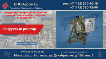 Вакуумный реактор мобильный