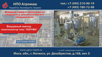 Вакуумный миксео гомогенизатор Корума взрывозащищенный