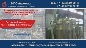 Вакуумный миксер гомогенизатор Корума