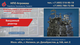 Вакуумный реактор по GMP