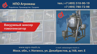 Вакуумный миксер гомогенизатор