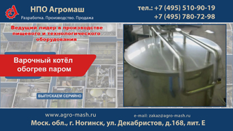 Варочный котел обогрев паром